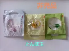 【非売品】伊右衛門　とんぼ玉　3種　未開封品　気にいってくださったら、お早めに
