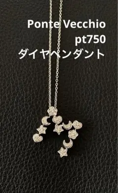 ポンテヴェキオ イニシャル ネックレス ダイヤモンド✖️プラチナ ポンテヴェキオ(Ponte Vecchio)ポンテヴェキオ M イニシャル