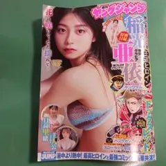 週刊ヤングジャンプ No.36&37合併特大号