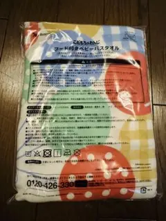 こどもちゃれんじ フード付き ベビーバスタオル ファミリア