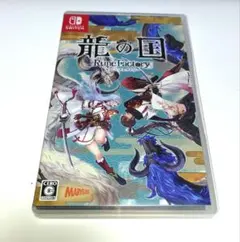 龍の国 ルーンファクトリー Switch