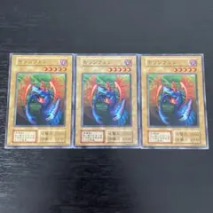 47 遊戯王 モリンフェン 初期 3枚