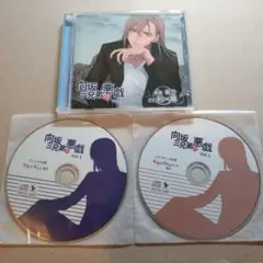 向坂三兄弟の悪戯 Vol.1 長男 祐介 セット