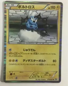 ポケモンカードゲーム ボルトロス　おまけ付き