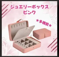 アクセサリーボックス ジュエリーボックス ピアス 収納 ネックレス 大容量