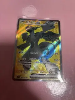 ゼクロムGX SR 230HP