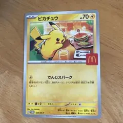 ピカチュウ 2025 マクドナルドコラボカード