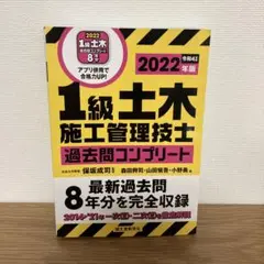 1級土木施工管理技士 過去問コンプリート 2