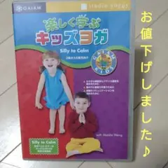 楽しく学ぶキッズヨガ