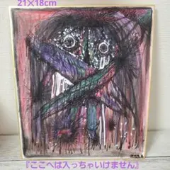 ここへは入っちゃいけません 21×18 ボールペン、色鉛筆、マジック、修正ペン