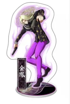最安値【毛利班】金鳳智 <骨折り損ッ！究極イケメン加工ver> アクリルスタンド