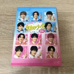 裸の少年 B盤 2022 DVD
