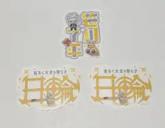 リボーン モバイルステッカーコレクション 笹川了平
