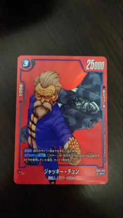 ジャッキー・チュン リミテッドパック