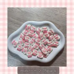 【15pack】デコパーツ/ミニパーツ/ホイップデコ