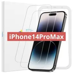 iPhone14ProMax ガラスフィルム ガイド枠付き 2枚セット