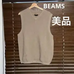 BEAMS ベージュ Vネック ベスト Mサイズ美品