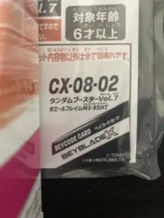 ベイコード付属 レア2 ホエールフレイムM3-85HT ※箱無し