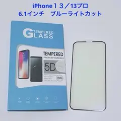 ブルーライトカット　iPhone13 13Pro ガラスフィルム　画面　6.1