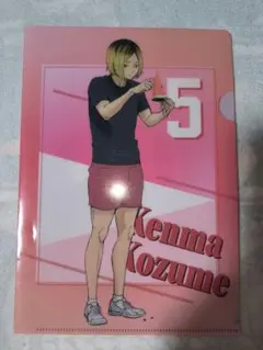 ハイキュー!! 孤爪研磨 クリアファイル