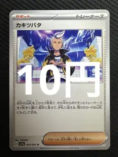 ポケモンカード　カキツバタ