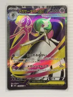 メガサーナイトex SR メガシンフォニア　ポケモンカード