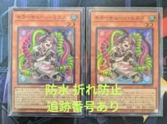 キラーチューン・ミクス スーパーレア 2枚セット