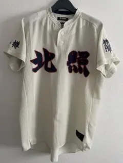 北照　公式戦ユニフォーム