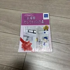 カジタク お掃除セレクトパック4点
