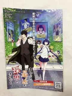 まったく最近の探偵ときたら イラストカード アニメジャパン 2025