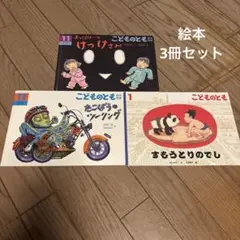 こどものとき 1巻・11巻 セット