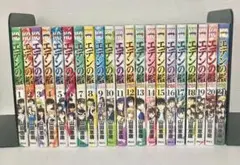 【美品】エデンの檻 全巻1〜21巻