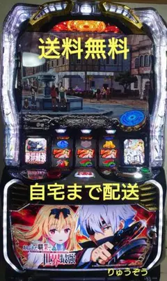 スマスロ　Lパチスロありふれた職業で世界最強 ☆ボタンバイブスイッチ付☆送料無料 パチスロ実機 スマスロ「ありふれた職業で世界最強」 送料無料