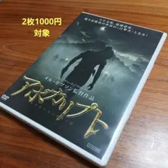 アポカリプト DVD