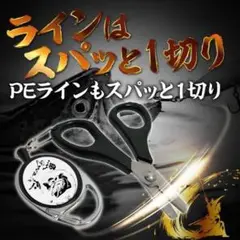 ラインカッター 糸切り 釣りフィッシング 釣り具 ハサミ アウトドア ソルト