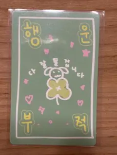 ボイプラ　キムインフ　ラッキーカード