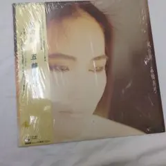 【う277】邦楽レコード　風の詩　五輪真弓