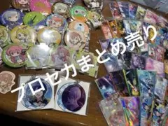 プロセカ まとめ売り グッツ 7/31追加8枚目