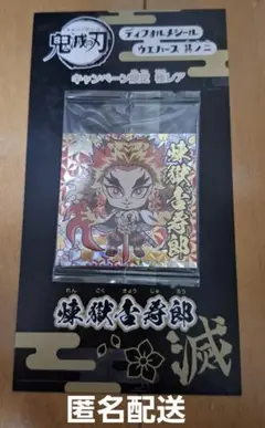 最終価格】鬼滅の刃　ディフォルメシール　ウエハース　キャンペーン限定　煉獄杏寿郎