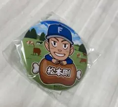 松本剛　ファイターズガチャ　肉祭りver 缶バッジ