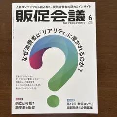 販促会議　2025年6月号