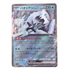 ⭐️新品未使用⭐️ポケモンカード　パオジアンex HP220 RR ポケカ　カード