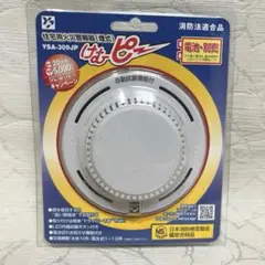 住宅用火災警報器（煙式）／ヤマトプロテック／けむピー／YSA-309JP
