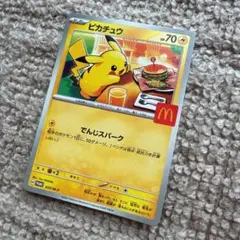 ピカチュウ トレーディングカード　ポケモンカード　ポケカ　マクドナルド