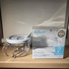 Richell Axstars 直接飲みカップ 150ml