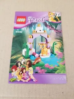 LEGO レゴ　フレンズ　41042