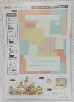 同梱割！ すみっコぐらし デニーズ コラボ 非売品 メッセージカード C 未使用