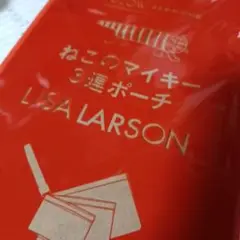 グロー付録　リサ・ラーソン　マイキー