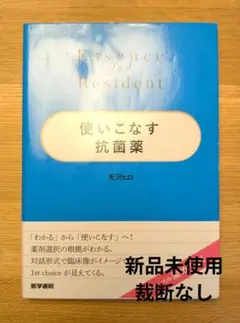 使いこなす抗菌薬