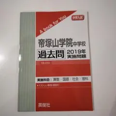 2025年最新】帝塚山学院中学校の人気アイテム - メルカリ